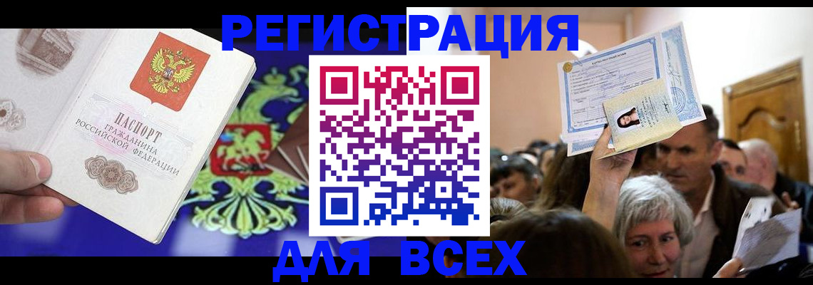 прописка штамп в Берёзовском