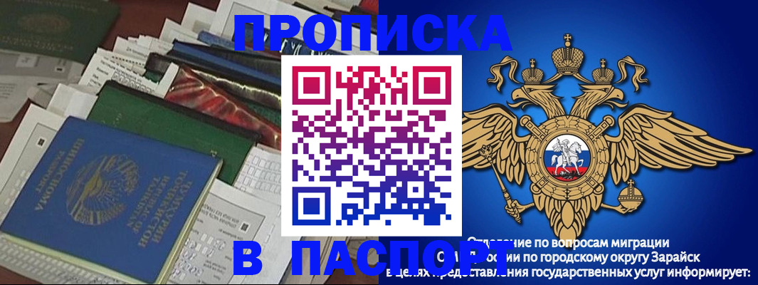купить прописку в Берёзовском