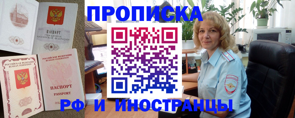 временная регистрация купить в Берёзовском